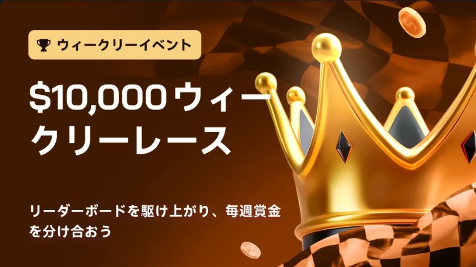 2upアイオー　ウィークリーレース