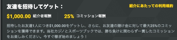 JBカジノは入金ボーナスの他に友達紹介で最大1,000ドル+25％も貰える