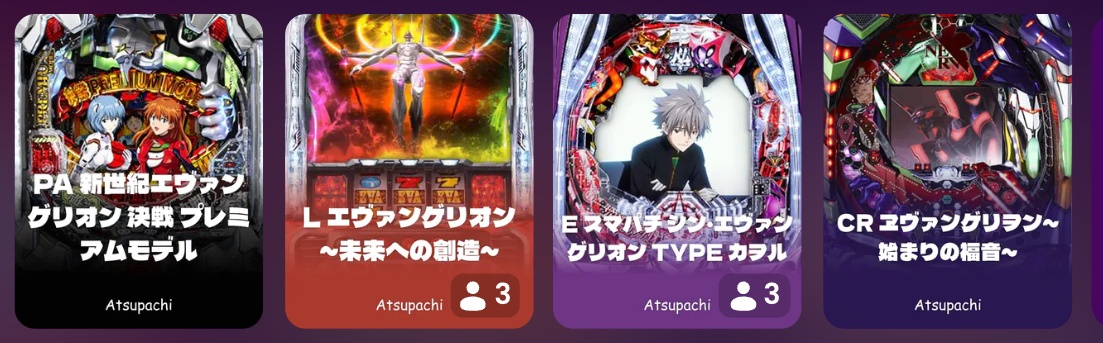 トラストダイス パチンコ エヴァンゲリオン