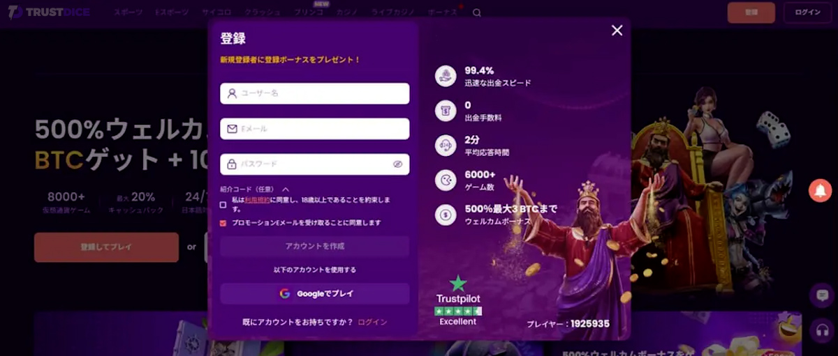 ステップ1: 当サイト内のリンクから、トラストダイスの新規登録画面を開く