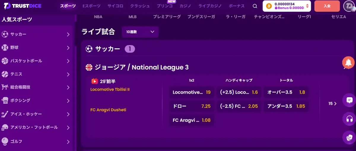 トラストダイス　eスポーツベット