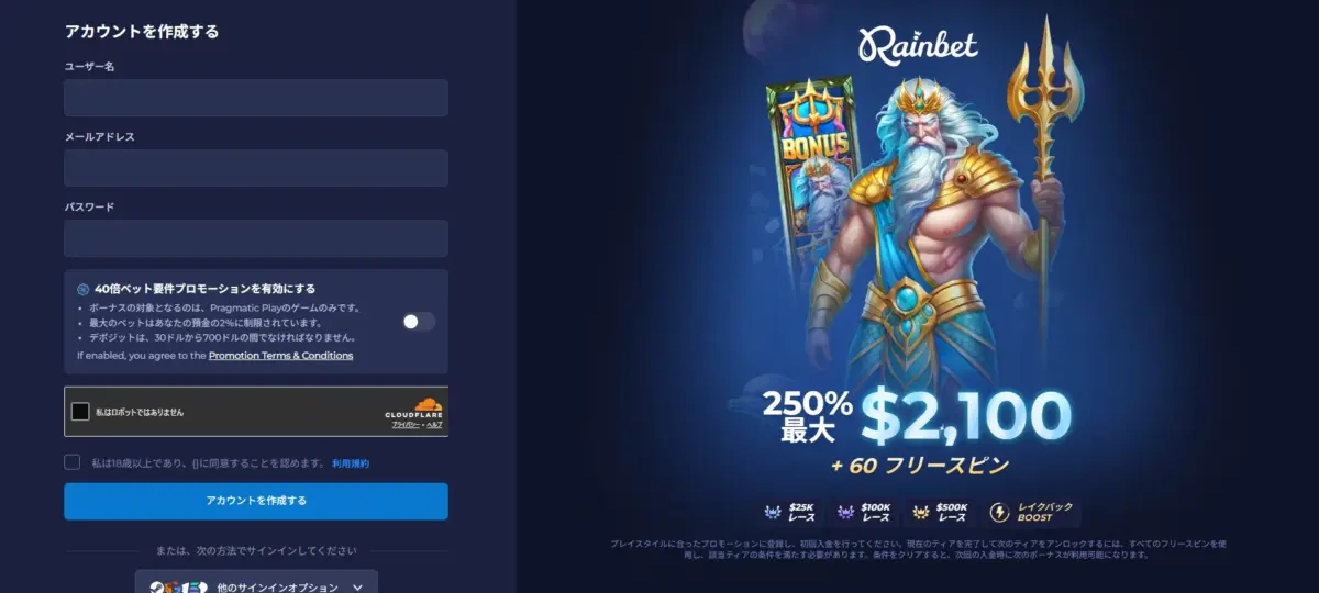 レインベット　体験談　新規登録