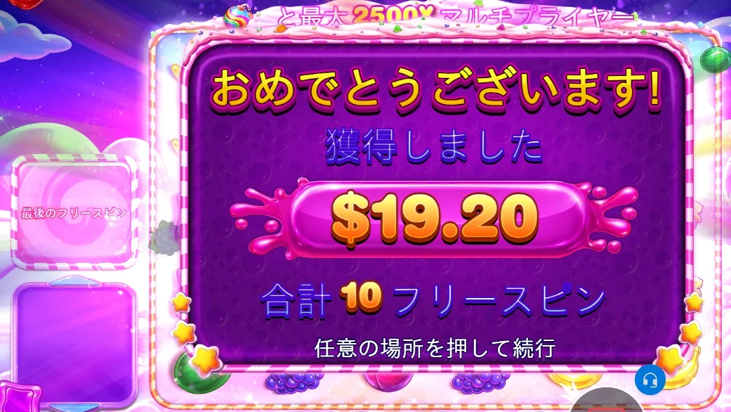 レインベット　体験談　獲得金額