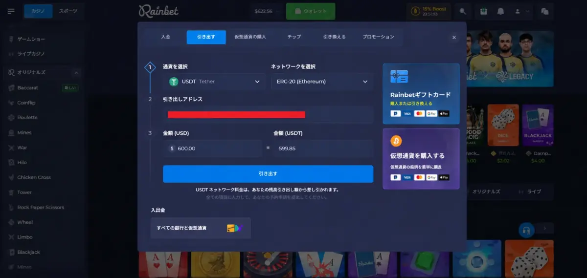 レインベット　体験談　出金申請
