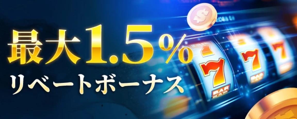 勝ウィン　リベート