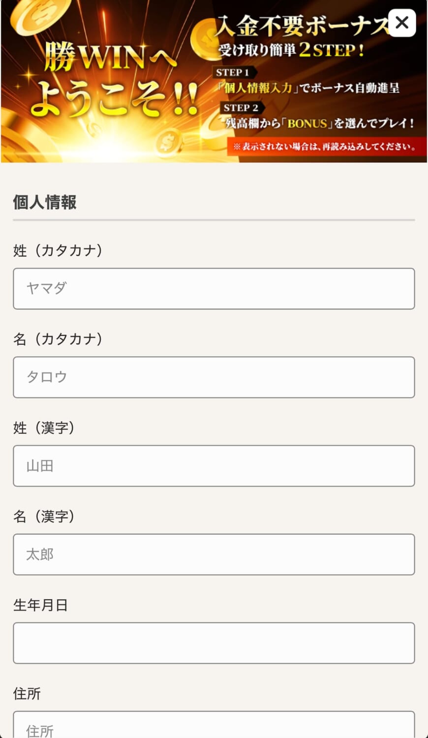 勝ウィン　個人情報