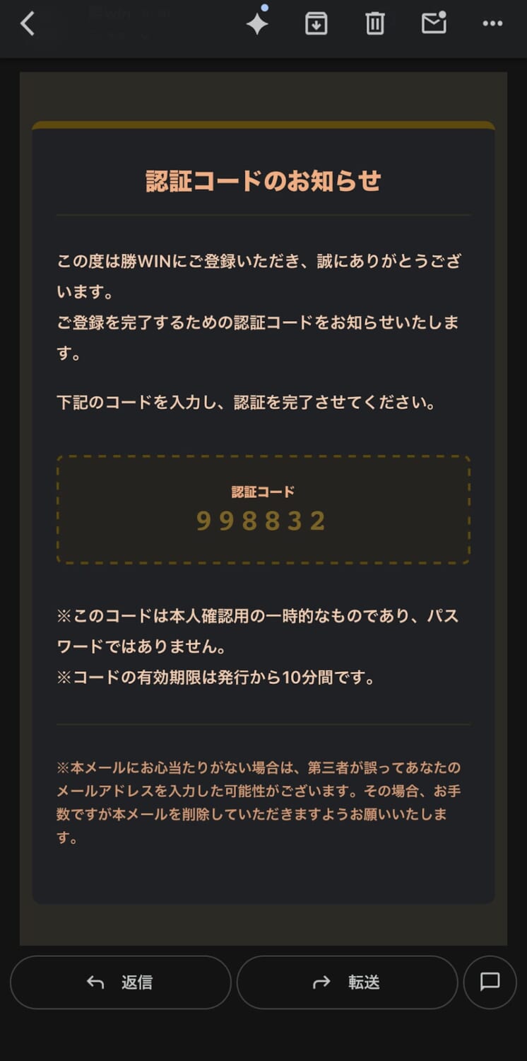 勝ウィン　認証コード998832
