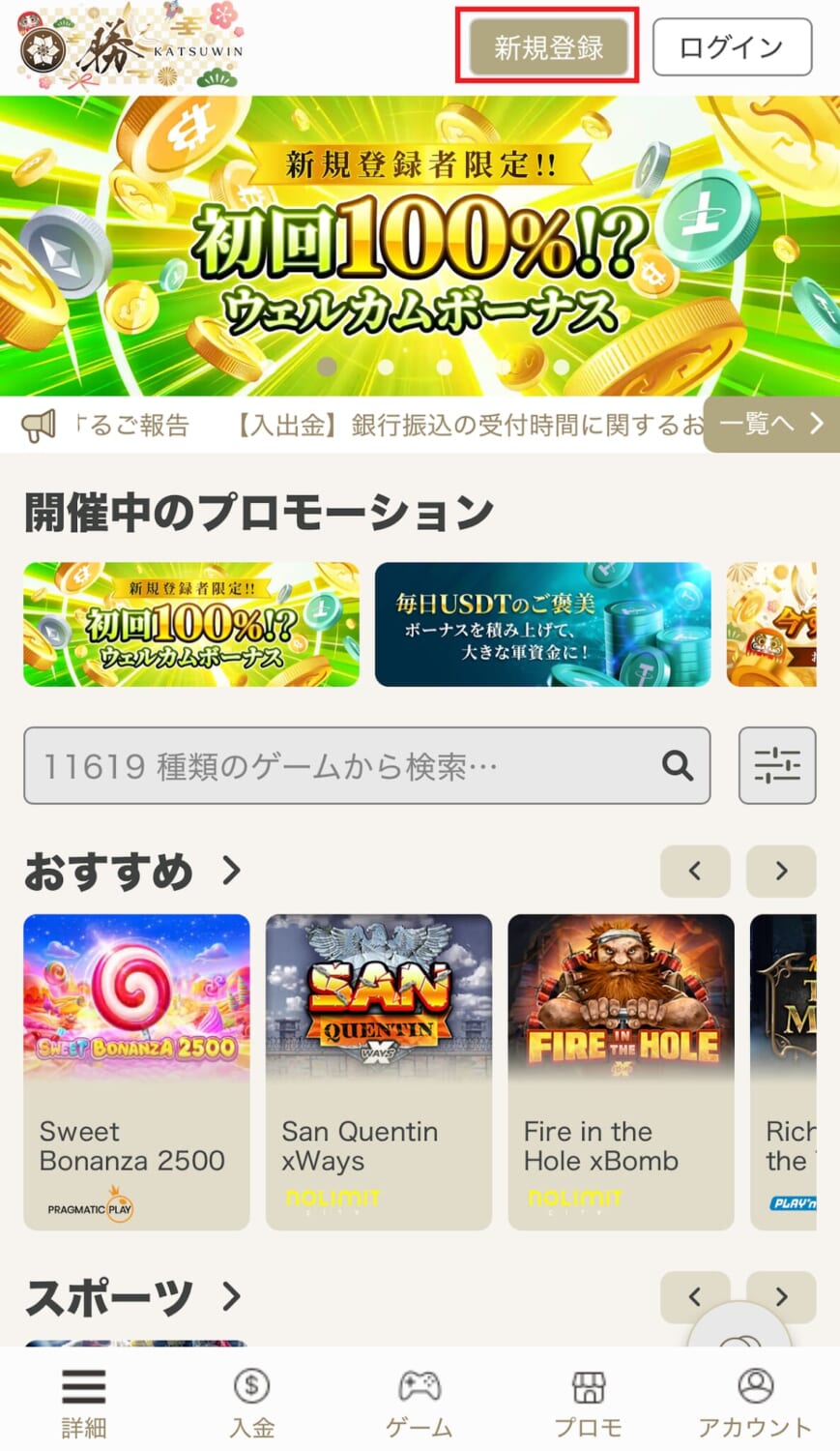 勝ウィン　新規登録