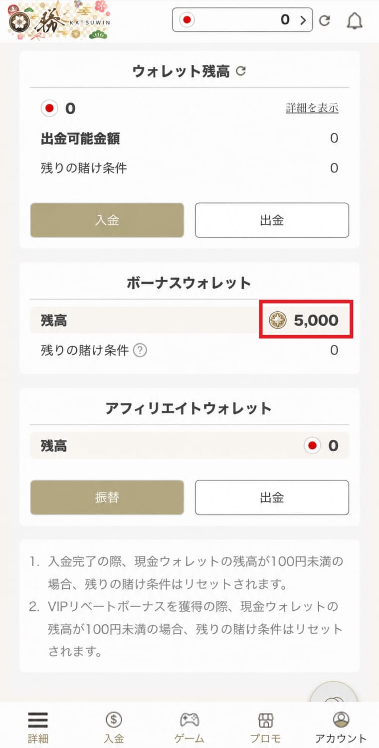 勝ウィン　ウォレット残高