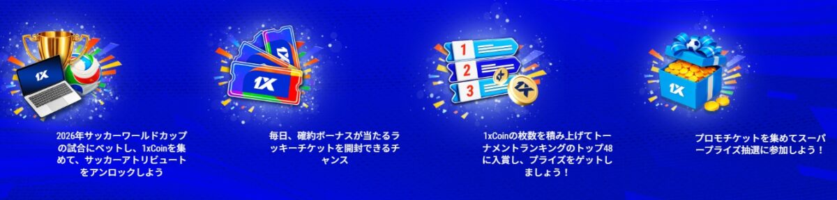 ワンバインベット　プロモ詳細