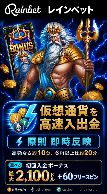 レインベット　仮想通貨