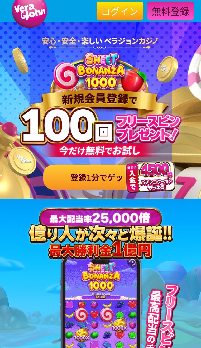ベラジョンカジノの入金不要ボーナスもらい方（手順1）