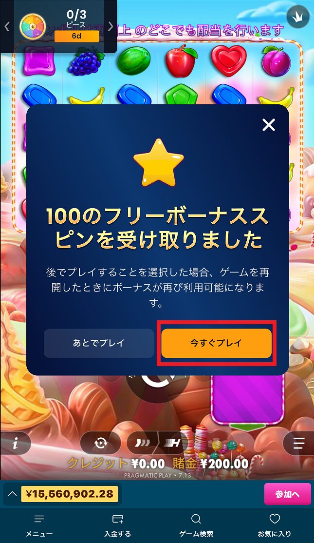 ベラジョンカジノの入金不要ボーナスもらい方（手順4）