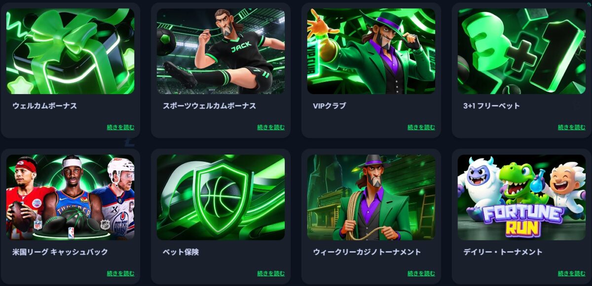 ジャックカジノ　プロモーション