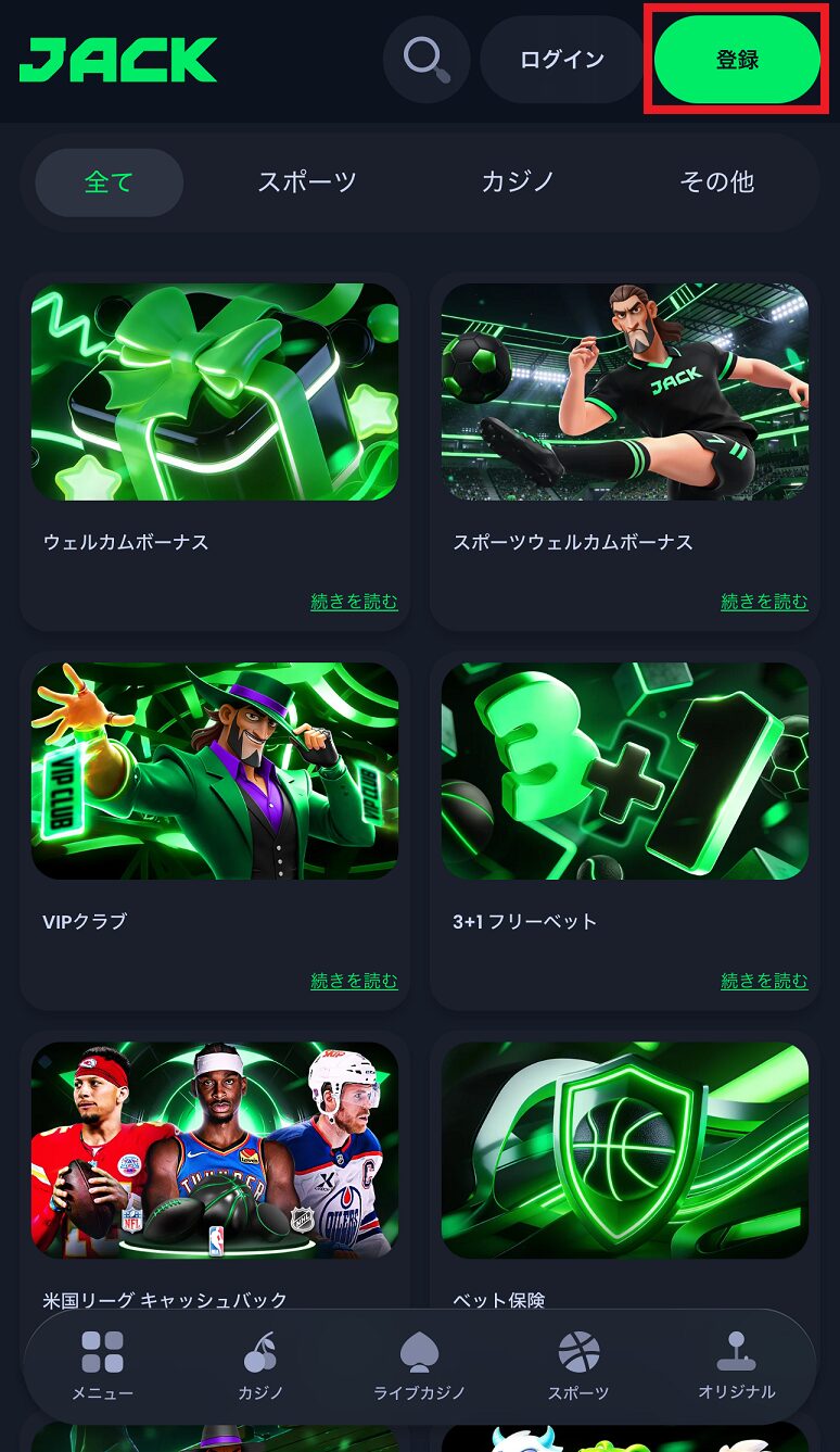 ジャックカジノ　新規登録01