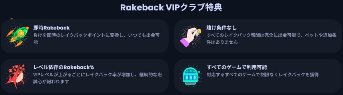 ジャックカジノ　VIP特典