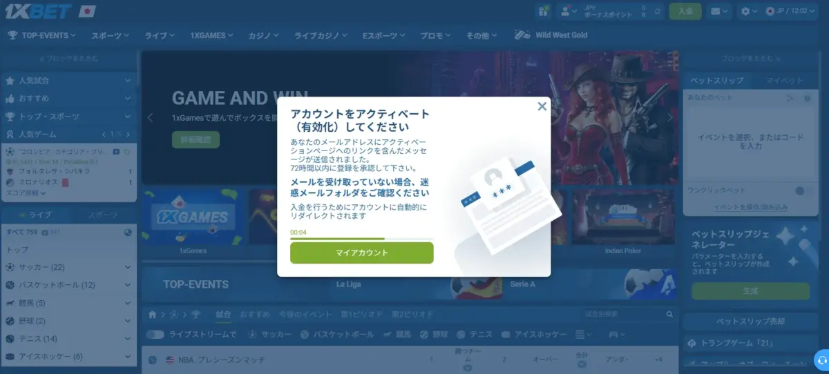 ワンバイベット体験談　メールアドレス認証