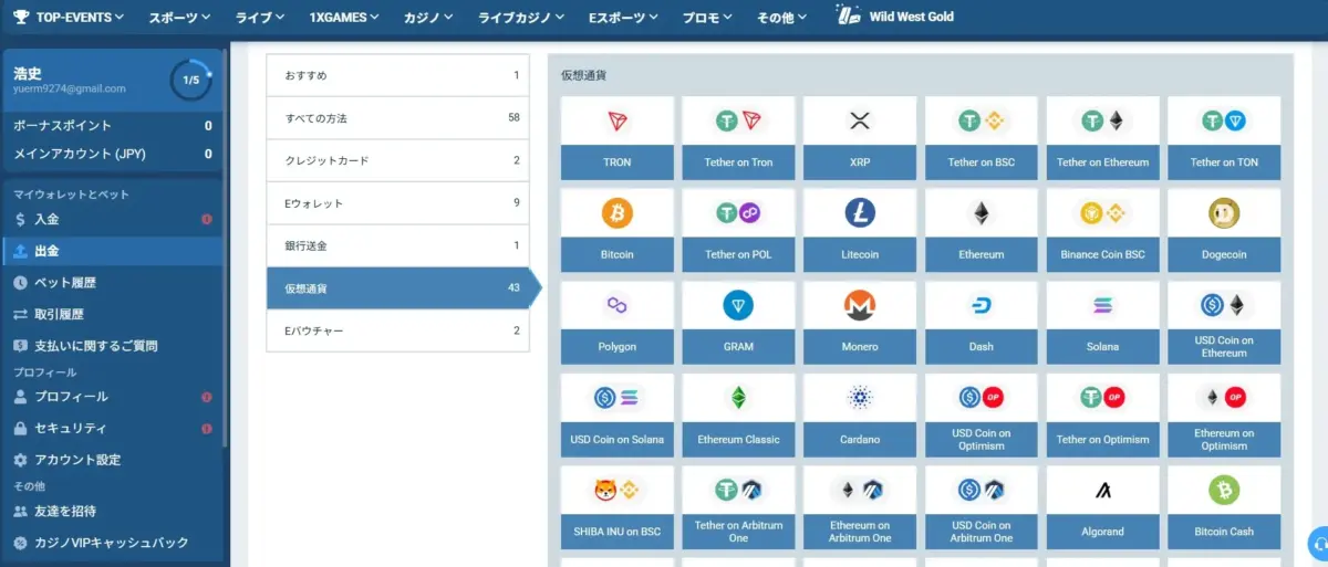 ワンバイベット体験談　出金