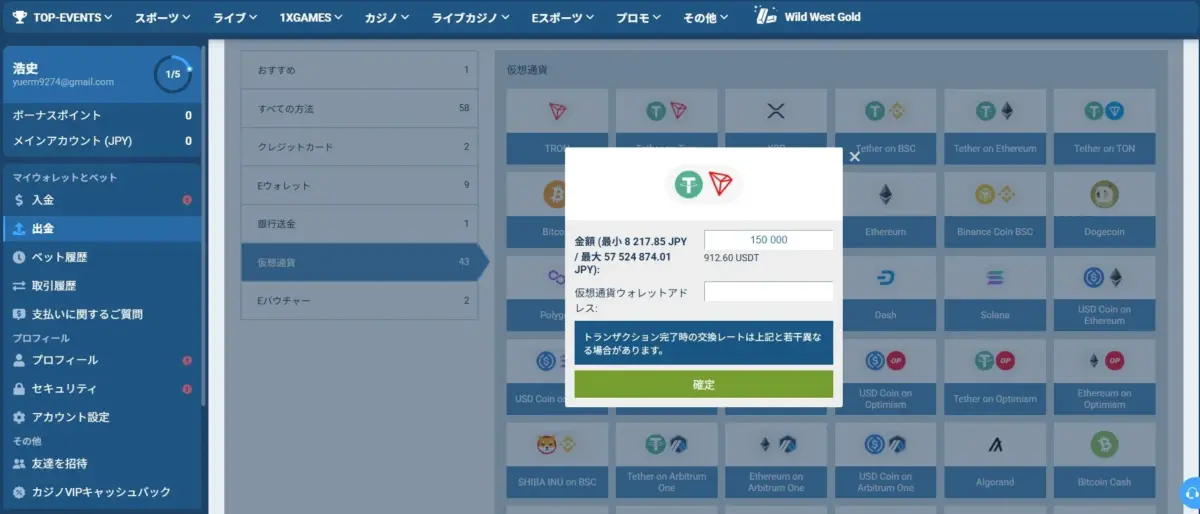 ワンバイベット体験談　出金申請