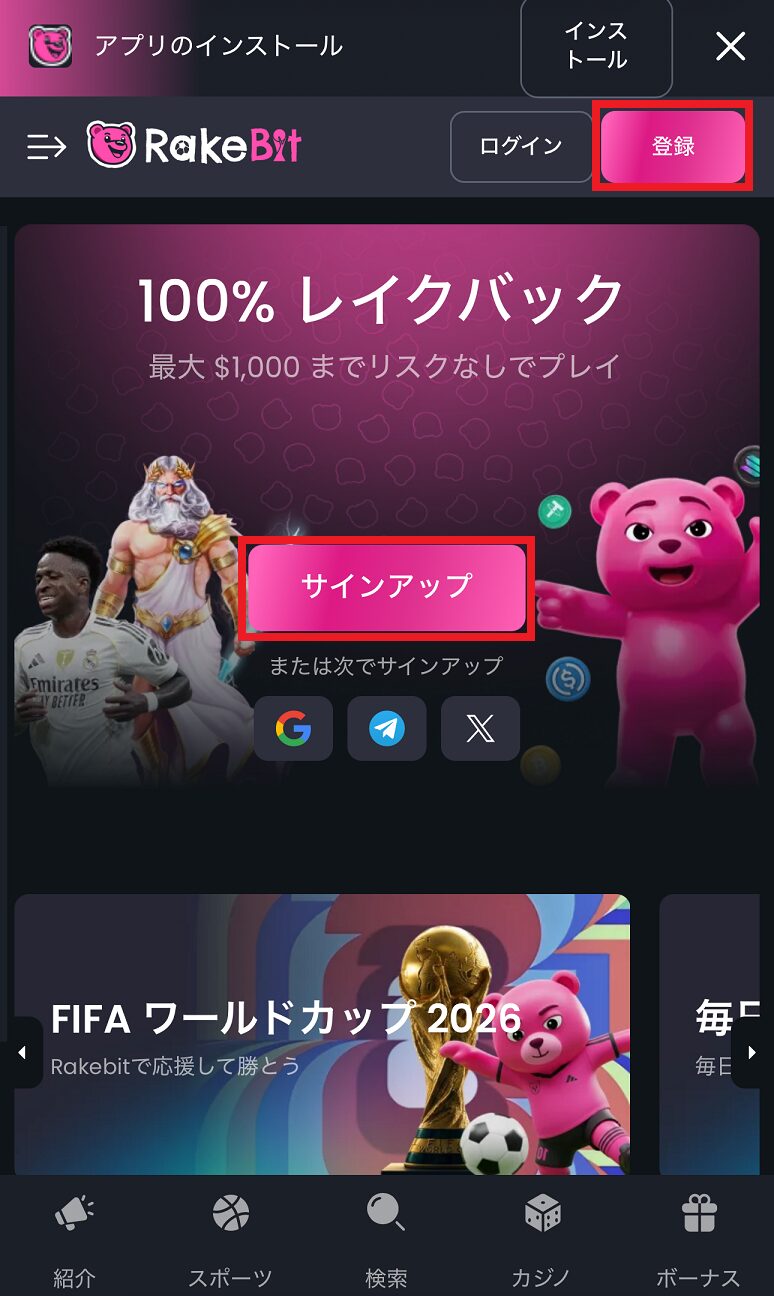 レイクビット 新規登録01