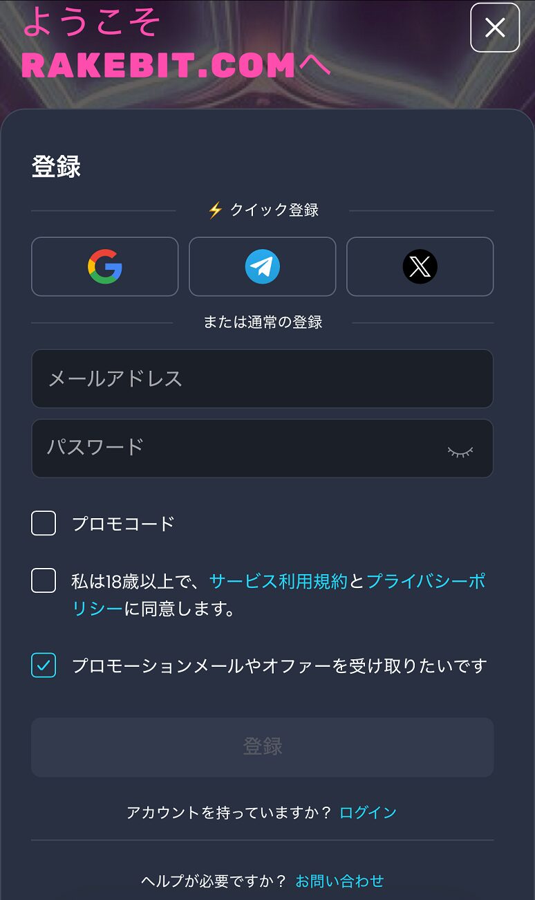 レイクビット 新規登録02