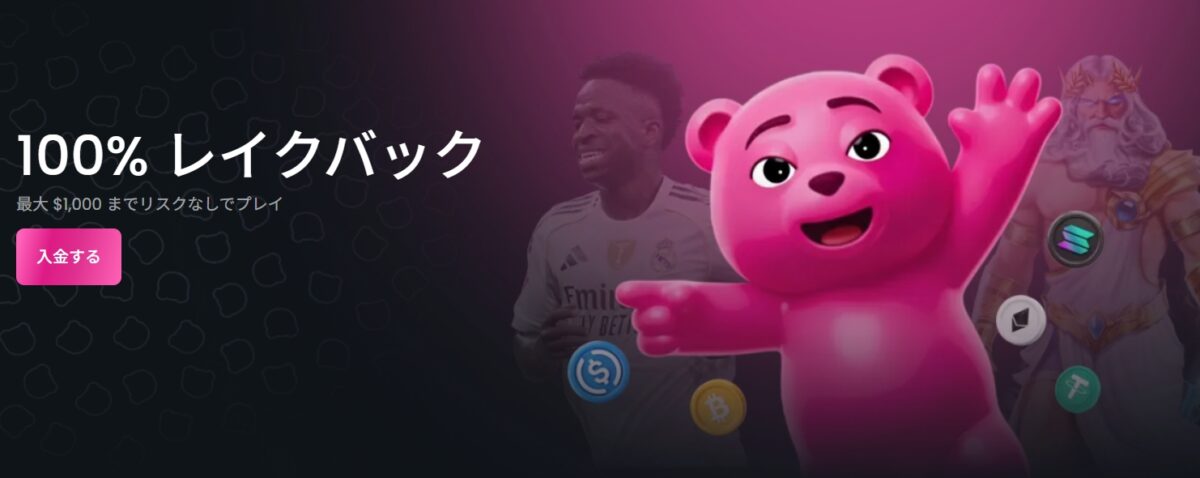 レイクビット ポイント1