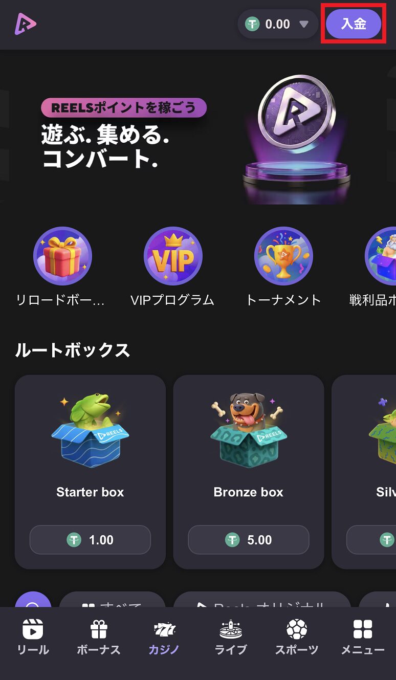 リールズアイオー　初回入金ボーナス　受け取り方0１