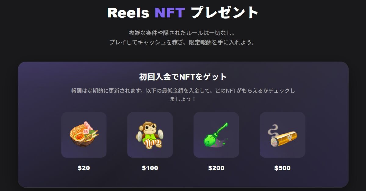 リールズアイオー　NFTプレゼント