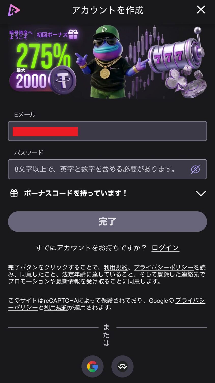 リールズカジノの登録方法 0２