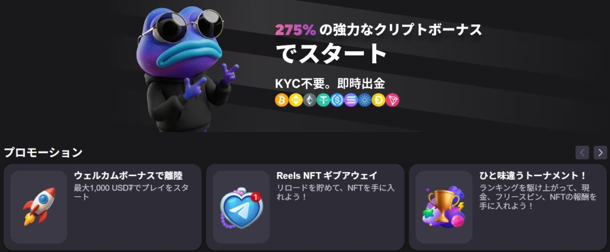 リールズカジノのプロモーション