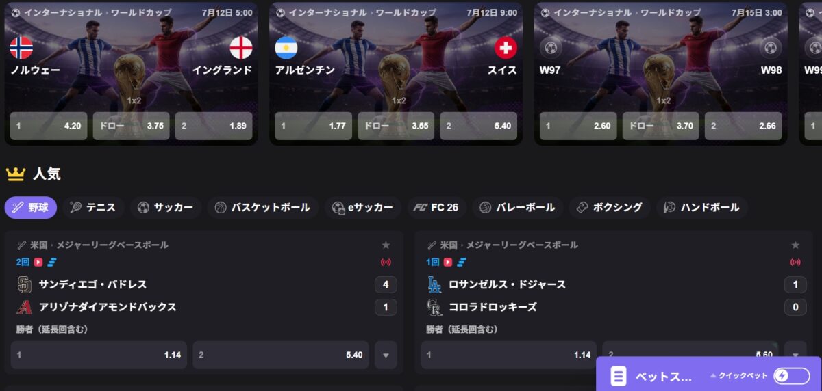 リールズカジノのスポーツベット