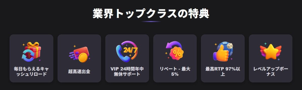 リールズカジノのVIP