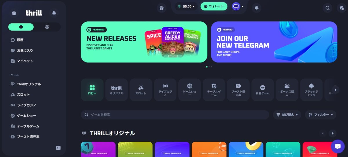 スリルカジノ　体験談