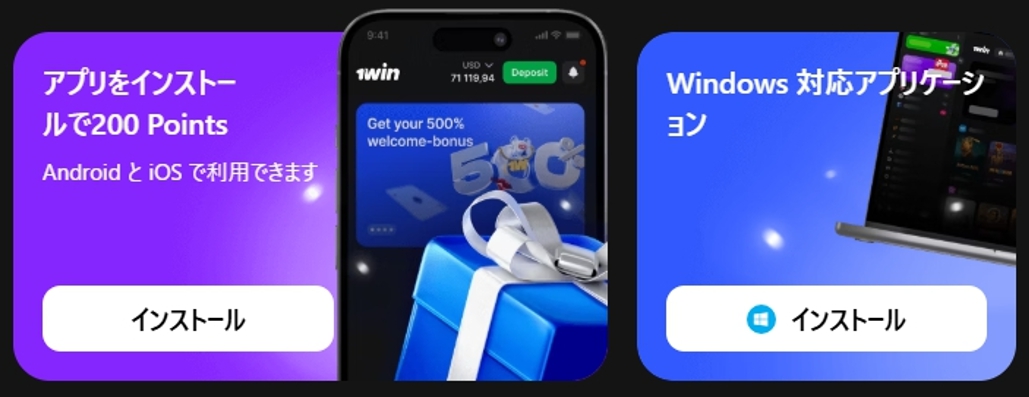 1WIN アプリ