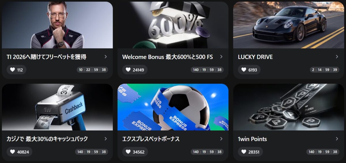 1WIN ボーナス