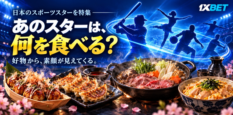 日本のスポーツスターの好物を特集！大谷翔平・羽生結弦らが好きな料理とは？