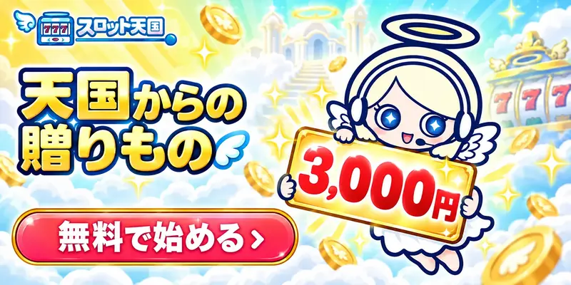 天国からの贈りもの
無料で始める