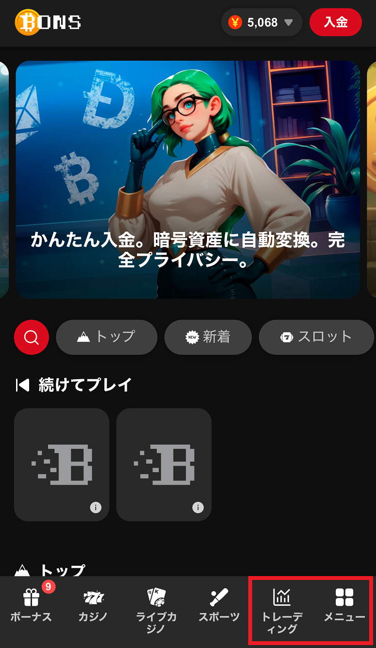 ボンズトレード　遊び方03