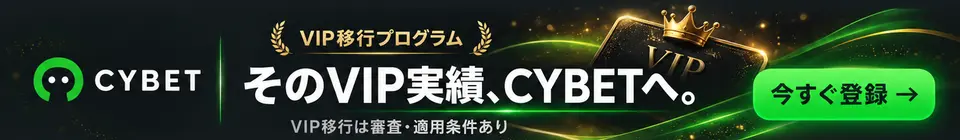 CYBET

そのVIP実績、CYBETへ。

VIP移行は審査·適用条件あり