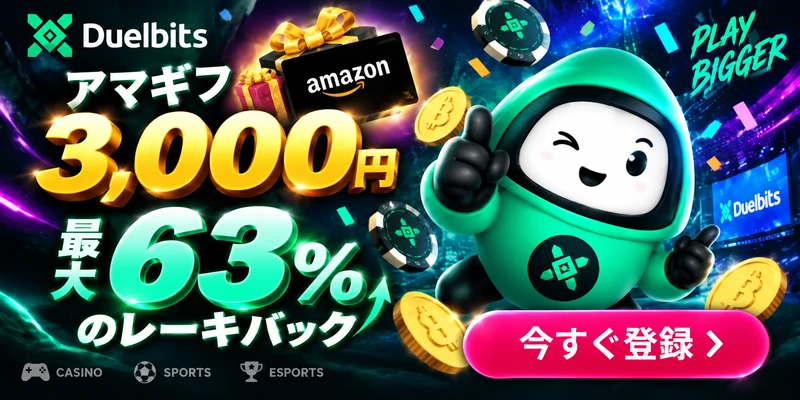 アマギフ3000円入金不要ボーナス最大＄200　今すぐ登録