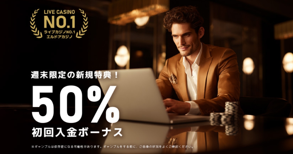 エルドア　週末限定新規特典