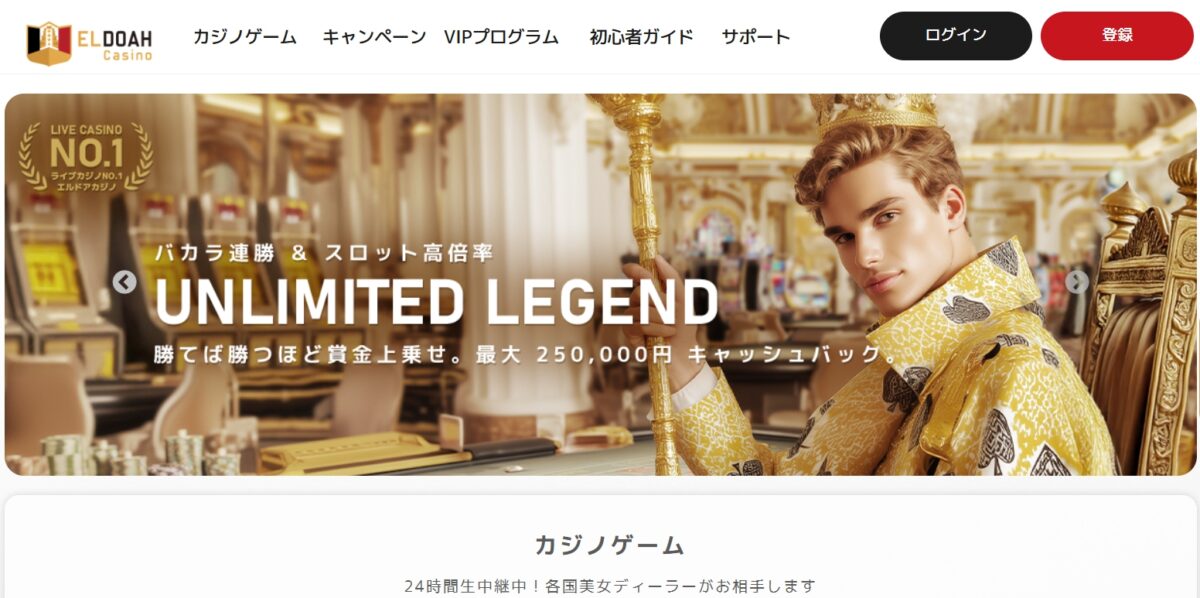 エルドア　バカラ連勝＆スロット高倍率