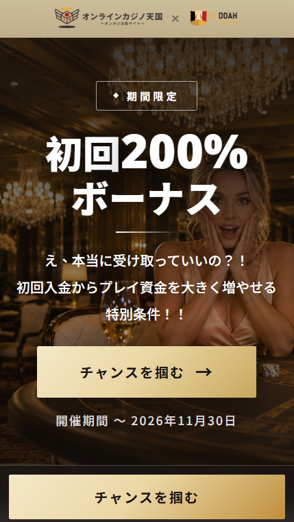 エルドア　初回200％ボーナス