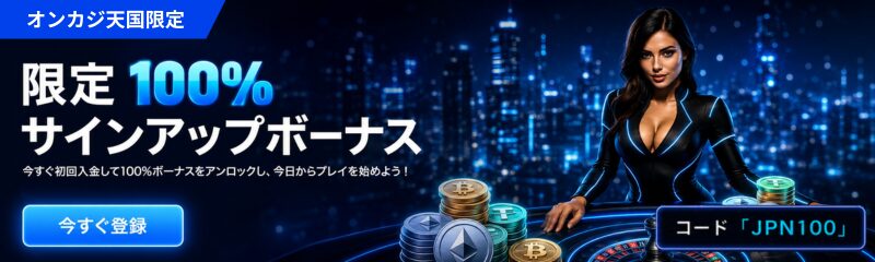 MetaWin 初回入金ボーナス