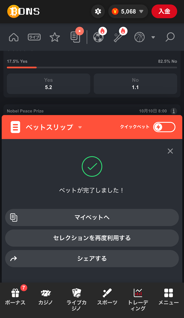 ボンズカジノ 体験談11