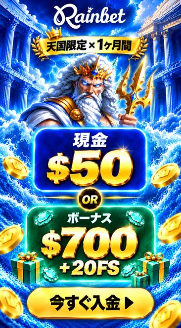 天国限定 現金$50orボーナス$700＋20FS
