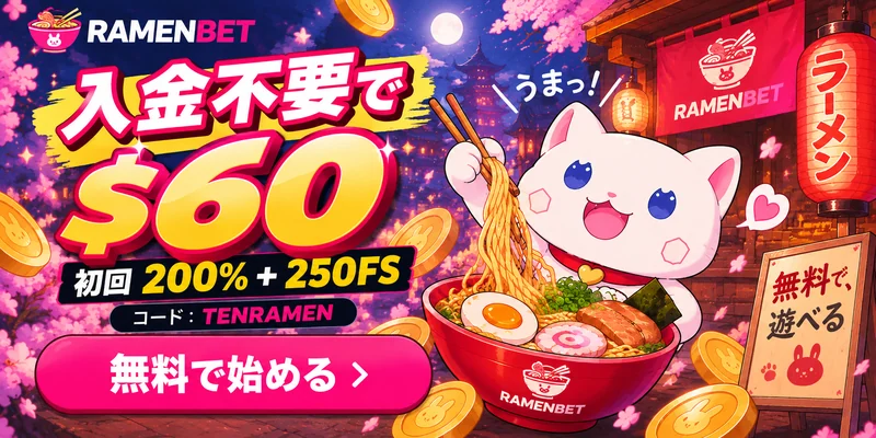 入金不要で＄60
初回200％＋250FS　無料で始める