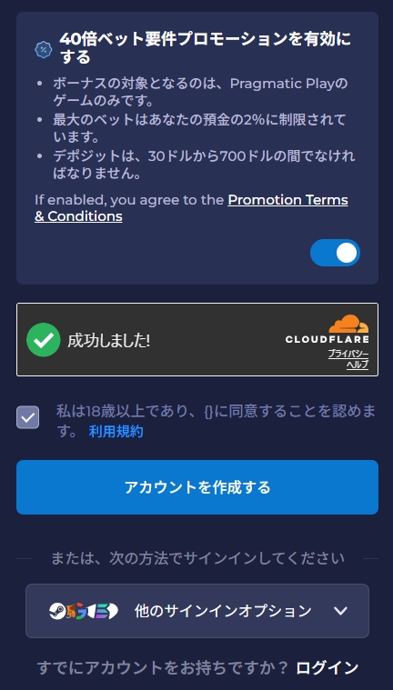 レインベット　アカウント登録