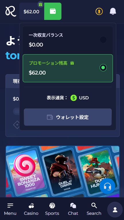 レインベット 初回入金ボーナス獲得