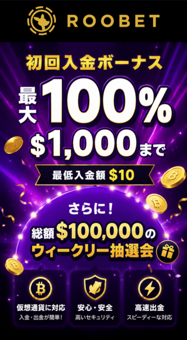 ROOBET

初回入金ボーナス

最大
100%

$1,000まで

最低入金額$10

さらに!
総額$100,000の
ウィークリー抽選会